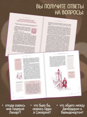 Гарри Поттер. Тайная комната. Книга-путеводитель по миру Гарри Поттера - Фото 3