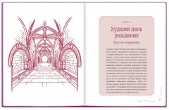 Гарри Поттер. Тайная комната. Книга-путеводитель по миру Гарри Поттера - Фото 5