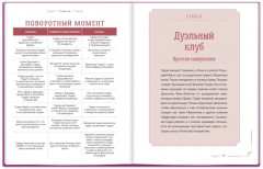 Гарри Поттер. Тайная комната. Книга-путеводитель по миру Гарри Поттера - Фото 7