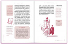 Гарри Поттер. Тайная комната. Книга-путеводитель по миру Гарри Поттера - Фото 9