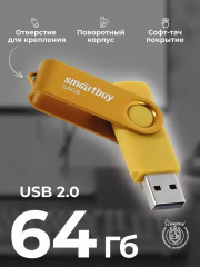 USB Flash карта Smartbuy SB064GB2TWY 64 Гб - Фото 1