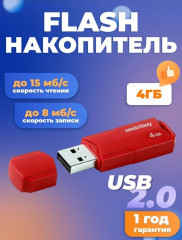 USB Flash-карта SB4GBCLU-R 4 Гб - Фото 1