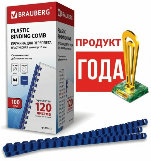 Комплект пружин пластиковых для переплета