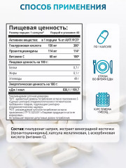 Капсулы «Гиалуроновая кислота с витамином С и экстрактом виноградной косточки. Hyaluronic acid» - Фото 2