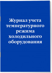 Набор журналов для заведений общественного питания - Фото 6