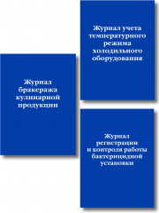 Набор журналов для заведений общественного питания - Фото 8
