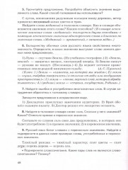 Русский язык. 5 класс. Контрольные и проверочные работы. Часть 1 - Фото 1