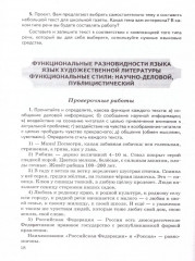 Русский язык. 5 класс. Контрольные и проверочные работы. Часть 1 - Фото 2