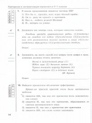 Русский язык. 7 класс. Тесты - Фото 1