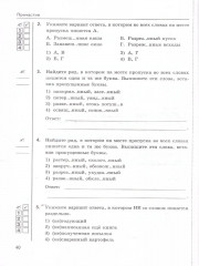 Русский язык. 7 класс. Тесты - Фото 2