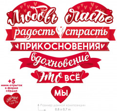 Гирлянда «Любовь» - Фото 1