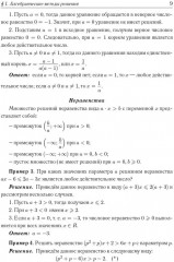 Математика. ЕГЭ. Задачи с параметрами. Типовое задание 18 - Фото 4