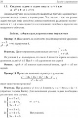 Математика. ЕГЭ. Задачи с параметрами. Типовое задание 18 - Фото 5