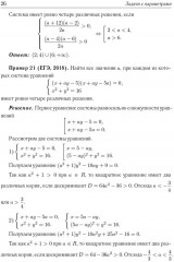 Математика. ЕГЭ. Задачи с параметрами. Типовое задание 18 - Фото 7