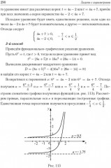 Математика. ЕГЭ. Задачи с параметрами. Типовое задание 18 - Фото 10