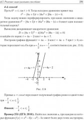 Математика. ЕГЭ. Задачи с параметрами. Типовое задание 18 - Фото 11