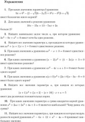 Математика. ЕГЭ. Задачи с параметрами. Типовое задание 18 - Фото 12