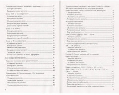 Диктанты по русскому языку. 5 класс - Фото 1