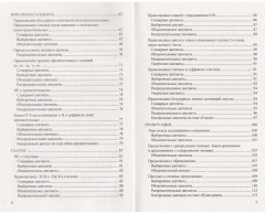 Диктанты по русскому языку. 5 класс - Фото 2