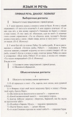Диктанты по русскому языку. 5 класс - Фото 3