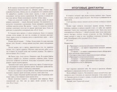 Диктанты по русскому языку. 5 класс - Фото 4