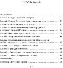 Синды. Индийский след - Фото 1