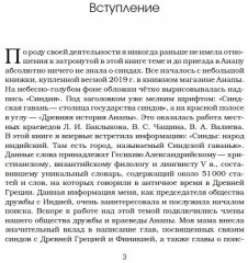 Синды. Индийский след - Фото 2