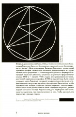 Опыты для будущего. Дневниковые записи, статьи, письма и воспоминания - Фото 2