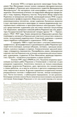 Опыты для будущего. Дневниковые записи, статьи, письма и воспоминания - Фото 3
