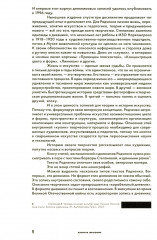 Опыты для будущего. Дневниковые записи, статьи, письма и воспоминания - Фото 4
