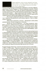 Опыты для будущего. Дневниковые записи, статьи, письма и воспоминания - Фото 5
