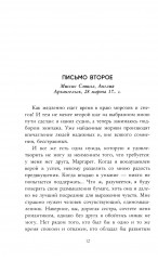 Франкенштейн, или Современный Прометей - Фото 8