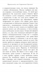 Франкенштейн, или Современный Прометей - Фото 9