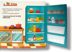 «Пицца пісірейік!» қозғалмалы элементтері бар ойын-кітап - Фото 1