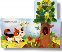 Интерактивті тосын сый-кітапша «Ку-ку! Жасырынбақ ойнаймыз!» - Фото 3