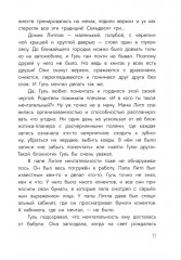 Гуль и Вера - Фото 7