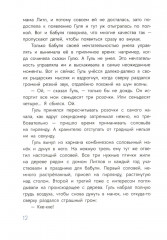 Гуль и Вера - Фото 8