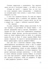 Гуль и Вера - Фото 9