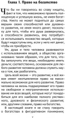 Наука как стать богатым. Практические методики достижения изобилия и благополучия - Фото 4
