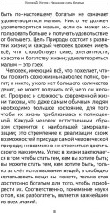 Наука как стать богатым. Практические методики достижения изобилия и благополучия - Фото 5