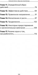 Наука как стать богатым. Практические методики достижения изобилия и благополучия - Фото 7