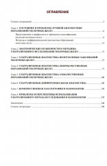 УЗИ в маммологии. Руководство для врачей - Фото 1