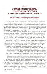 УЗИ в маммологии. Руководство для врачей - Фото 2