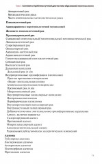 УЗИ в маммологии. Руководство для врачей - Фото 7