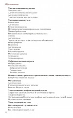 УЗИ в маммологии. Руководство для врачей - Фото 8