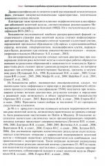 УЗИ в маммологии. Руководство для врачей - Фото 9