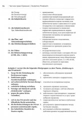 Немецкий язык. Deutsches Privatrecht. Частное право Германии. Учебное пособие по юридическому переводу. Уровень С1 - Фото 11