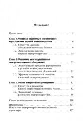 Экономика мировой электроэнергетики. Учебное пособие - Фото 1