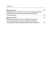 Экономика мировой электроэнергетики. Учебное пособие - Фото 2