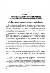 Экономика мировой электроэнергетики. Учебное пособие - Фото 3